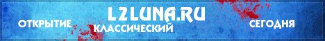 L2Luna.ru Banner