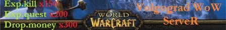 Volgograd WoW ServeR Banner